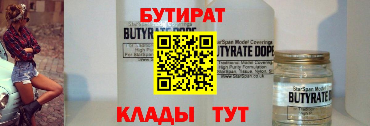 Семилуки  БУТИРАТ Butirat  Вход с VPN 