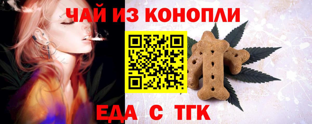 Cannafood конопля Семилуки