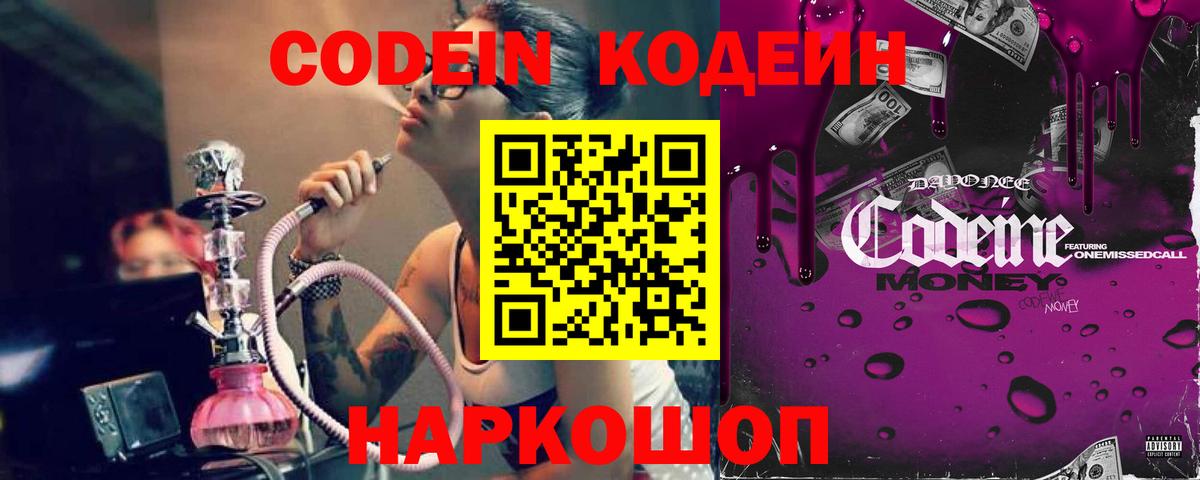 Кодеин Purple Drank  Вход с VPN  Семилуки 