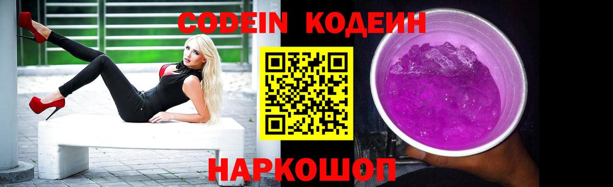 Кодеиновый сироп Lean Purple Drank Семилуки