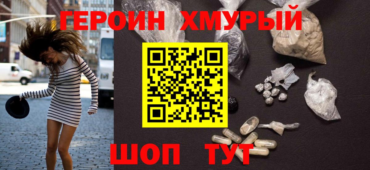 Героин Heroin  Вход с VPN  Семилуки 