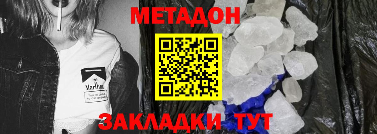 Метадон белоснежный  Вход с VPN  Семилуки 