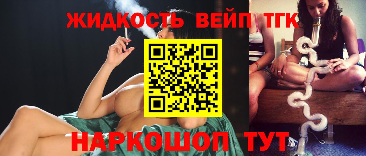 ТГК жижа Семилуки